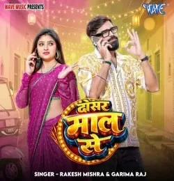 Download Dosar Maal Se Rakesh Mishra, Garima Raj mp3 song, Dosar Maal Se Rakesh Mishra, Garima Raj full album download