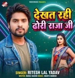 Download Dekhat Rahi Dhodi Raja Ji Ritesh Lal Yadav mp3 song, Dekhat Rahi Dhodi Raja Ji Ritesh Lal Yadav full album download