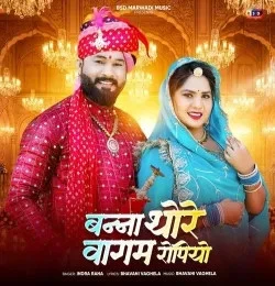 Download Banna Thore Wagam Ropiyo Indra Rana mp3 song, Banna Thore Wagam Ropiyo Indra Rana full album download