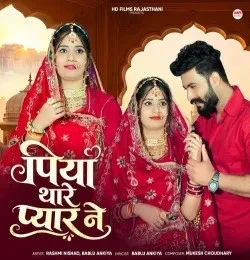 Download Piya Thare Pyar Ne Bablu Ankiya, Rashmi Nishad mp3 song, Piya Thare Pyar Ne Bablu Ankiya, Rashmi Nishad full album download
