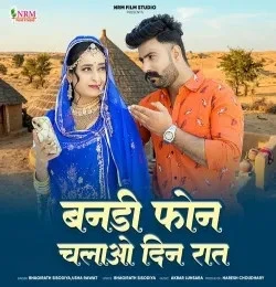 Download Bandi Phone Chalao Din Raat Bhagirath Sisodiya, Usha Rawat mp3 song, Bandi Phone Chalao Din Raat Bhagirath Sisodiya, Usha Rawat full album download