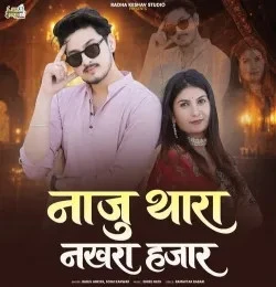 Download Naju Thara Nakhra Hajar Bablu Ankiya, Sonu Kanwar mp3 song, Naju Thara Nakhra Hajar Bablu Ankiya, Sonu Kanwar full album download