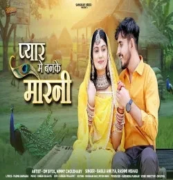 Download Pyar Me Banke Morni Bablu Ankiya, Rashmi Nishad mp3 song, Pyar Me Banke Morni Bablu Ankiya, Rashmi Nishad full album download