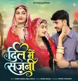 Download Dil Me Sajani Rashmi Nishad, Bablu Ankiya mp3 song, Dil Me Sajani Rashmi Nishad, Bablu Ankiya full album download