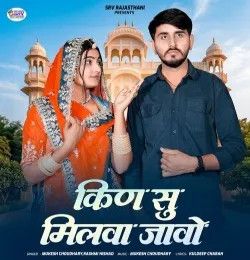 Download Kin Su Milva Javo Rashmi Nishad, Bablu Ankiya mp3 song, Kin Su Milva Javo Rashmi Nishad, Bablu Ankiya full album download