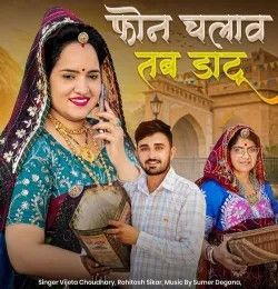 Vijeta Choudhary and Rohitash Sikar mp3 songs download,Vijeta Choudhary and Rohitash Sikar Albums and top 20 songs download