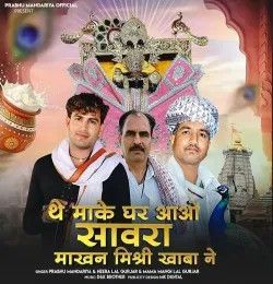Parbhu Mandariya, Heeralal Gurjar, Mangilal Gurjar and others... mp3 songs download,Parbhu Mandariya, Heeralal Gurjar, Mangilal Gurjar and others... Albums and top 20 songs download