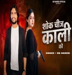 Download Shok Cheej kali Ko KB Naredi mp3 song, Shok Cheej kali Ko KB Naredi full album download