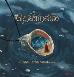 Download Thendralil (From Loopd) Charulatha Mani mp3 song, Thendralil (From Loopd) Charulatha Mani full album download