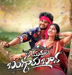 Download Na Muddula Bangaru Bava Hanumanth Yadav, vagdevi mp3 song, Na Muddula Bangaru Bava Hanumanth Yadav, vagdevi full album download
