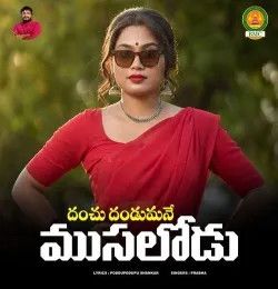 Download Danchu Danchumani Musalodu Prabha mp3 song, Danchu Danchumani Musalodu Prabha full album download
