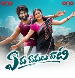 Download Yeru Yerulu Dhati Relare Ganga, Hanumanth Yadav mp3 song, Yeru Yerulu Dhati Relare Ganga, Hanumanth Yadav full album download