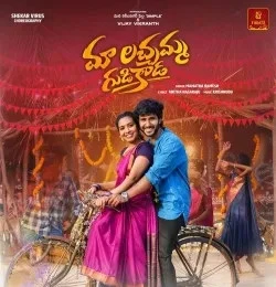 Download Maa Lacchamma Gudi Kada Mamatha Ramesh mp3 song, Maa Lacchamma Gudi Kada Mamatha Ramesh full album download