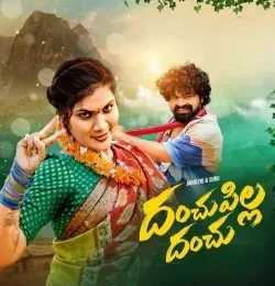 Download DHANCHU PILLA DHANCHU Gouthami Pandilla, VISHNU mp3 song, DHANCHU PILLA DHANCHU Gouthami Pandilla, VISHNU full album download
