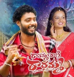 Download RAVAMMA RANI RADHAMMA Suman Badnakal mp3 song, RAVAMMA RANI RADHAMMA Suman Badnakal full album download