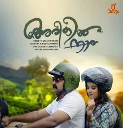 Download Arikil Naam Vineeth Sreenivasan, Sithara Krishnakumar mp3 song, Arikil Naam Vineeth Sreenivasan, Sithara Krishnakumar full album download
