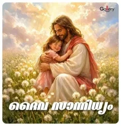Download Devaa Nee Ente Br. Jaitus mp3 song, Devaa Nee Ente Br. Jaitus full album download