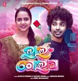 Download Laal Golapa Mantu Chhuria, Aseema Panda mp3 song, Laal Golapa Mantu Chhuria, Aseema Panda full album download