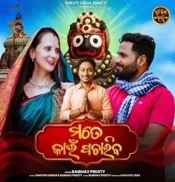 Download Mate Kain Pachariba Baibhav Prusty mp3 song, Mate Kain Pachariba Baibhav Prusty full album download