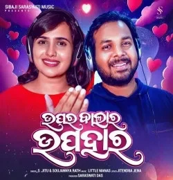 Download Upara Bala Ra Upahara S Jitu, Soujannya Rath mp3 song, Upara Bala Ra Upahara S Jitu, Soujannya Rath full album download