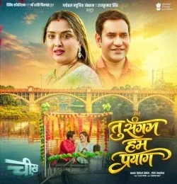 Download Tu Sangam Ham Prayag Sajan Mishra, Sugam Singh, Jyoti Sharma mp3 song, Tu Sangam Ham Prayag Sajan Mishra, Sugam Singh, Jyoti Sharma full album download