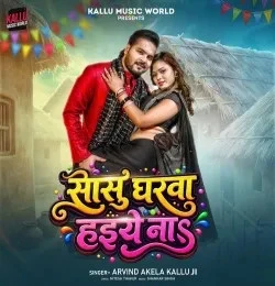 Download Sasu Gharwa Haiye Na Arvind Akela Kallu Ji mp3 song, Sasu Gharwa Haiye Na Arvind Akela Kallu Ji full album download