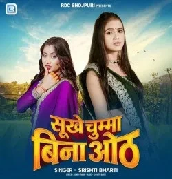 Download Sukhe Chumma Bina Oth Srishti Bharti mp3 song, Sukhe Chumma Bina Oth Srishti Bharti full album download
