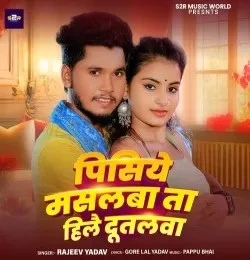 Download Pisiye Masalwa Ta Hile Dutalwa Rajeev Yadav mp3 song, Pisiye Masalwa Ta Hile Dutalwa Rajeev Yadav full album download