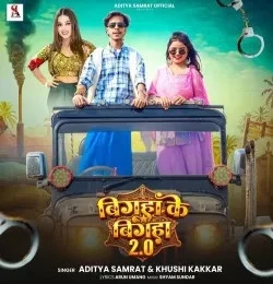 Download Bigaha Ke Bigaha 2 0 Aditya Samrat, Khushi Kakkar mp3 song, Bigaha Ke Bigaha 2.0 Aditya Samrat, Khushi Kakkar full album download