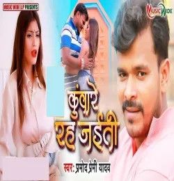 Download Kuware Rah Jaiti Pramod Premi Yadav mp3 song, Kuware Rah Jaiti Pramod Premi Yadav full album download
