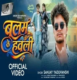 Download Balam Key Haweli Sanjay Yaduvanshi mp3 song, Balam Key Haweli Sanjay Yaduvanshi full album download