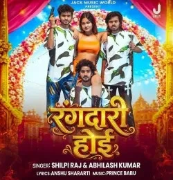 Download Rangdari Hoi Abhilash Kumar, Shilpi Raj mp3 song, Rangdari Hoi Abhilash Kumar, Shilpi Raj full album download