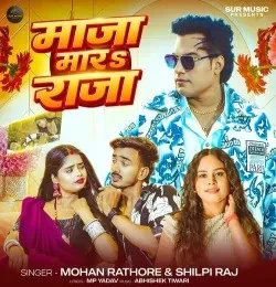 Download Maja Mara Raja Mohan Rathore, Shilpi Raj mp3 song, Maja Mara Raja Mohan Rathore, Shilpi Raj full album download