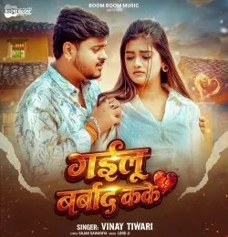 Download Gailu Barbad Kake Vinay Tiwari mp3 song, Gailu Barbad Kake Vinay Tiwari full album download