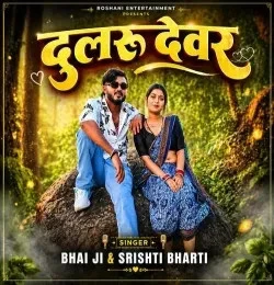 Download Dularu Dever Bhai Ji, Srishti Bharti mp3 song, Dularu Dever Bhai Ji, Srishti Bharti full album download