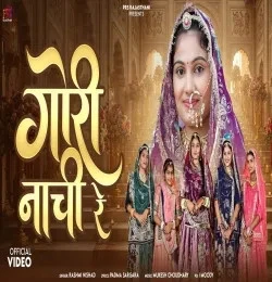 Download Gori Nachi Re Rashmi Nishad mp3 song, Gori Nachi Re Rashmi Nishad full album download