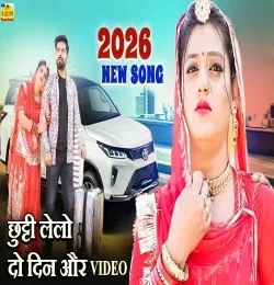 Download HIVDE HET JAGAKAR Salim Shekhawas, Shilpa Bidawat mp3 song, HIVDE HET JAGAKAR Salim Shekhawas, Shilpa Bidawat full album download