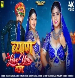 Download Byan Love You Bol Samdu Gurjar, Mukesh Gurjar mp3 song, Byan Love You Bol Samdu Gurjar, Mukesh Gurjar full album download