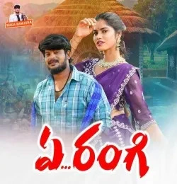 Download Ye Rangi Nagaraju Singer mp3 song, Ye Rangi Nagaraju Singer full album download
