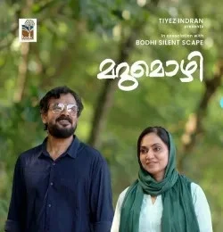 Download Marumozhi Bijibal, Soumya Ramakrishnan mp3 song, Marumozhi Bijibal, Soumya Ramakrishnan full album download