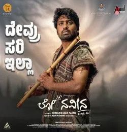 Download Devru Sari illa Naveen Sajju mp3 song, Devru Sari illa Naveen Sajju full album download