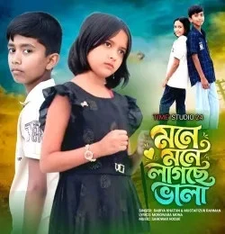 Download Mone Mone Lagche Vala Rabiya Khatun, Mustafizur Rahman mp3 song, Mone Mone Lagche Vala Rabiya Khatun, Mustafizur Rahman full album download