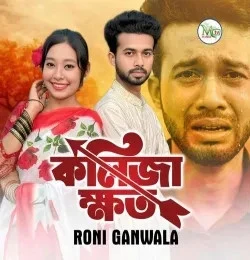 Download Kolija Khoto Roni Ganwala mp3 song, Kolija Khoto Roni Ganwala full album download
