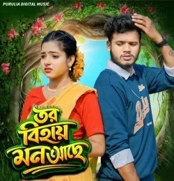 Download Tor Bihai Mon Achhe Kundan Kumar mp3 song, Tor Bihai Mon Achhe Kundan Kumar full album download