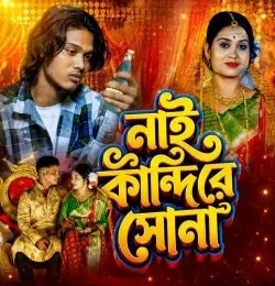 Download Nai Kandi Re Sona Raja Mukherjee mp3 song, Nai Kandi Re Sona Raja Mukherjee full album download