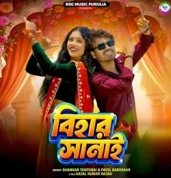 Download Bihar Sanai Shankar Tantubai, Payel Badyakar mp3 song, Bihar Sanai Shankar Tantubai, Payel Badyakar full album download
