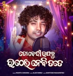 Download To Bediuparu Uthei Nebi Tate Mantu Chhuria mp3 song, To Bediuparu Uthei Nebi Tate Mantu Chhuria full album download