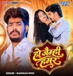 Download Ho Jaimhi Hamar Raushan Rohi mp3 song, Ho Jaimhi Hamar Raushan Rohi full album download
