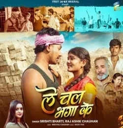 Download Le Chal Bhaga Ke Raj Ashik Chauhan, Srishti Bharti mp3 song, Le Chal Bhaga Ke Raj Ashik Chauhan, Srishti Bharti full album download