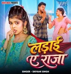 Download Ladai Ae Raja Shivani Singh mp3 song, Ladai Ae Raja Shivani Singh full album download